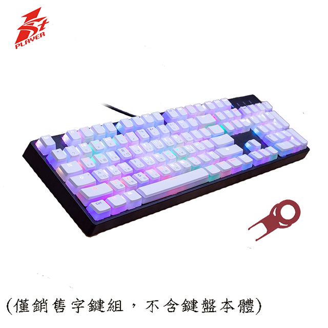 1STPLAYER 1st Player 首席玩家 Keycap-KC1(W) 白色布丁鍵帽(PBT/二色成型/中英文)