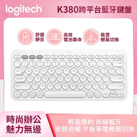 羅技 K380 跨平台藍牙鍵盤 - 珍珠白