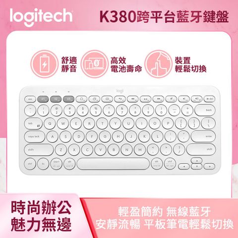 Logitech 羅技 K380 跨平台藍牙鍵盤 - 珍珠白