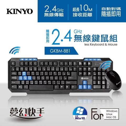 KINYO 2.4GHz無線鍵鼠組 GKBM-881