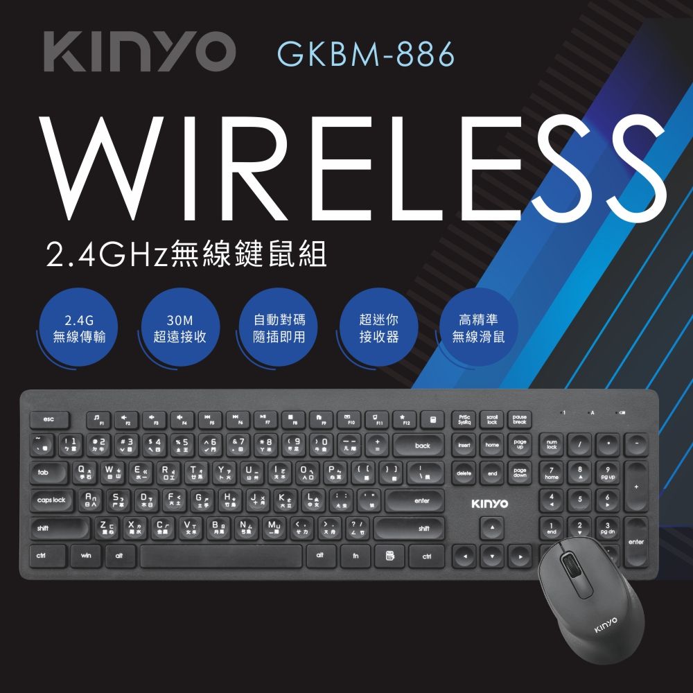 KINYO 2.4GHz無線鍵鼠組_黑 GKBM-886