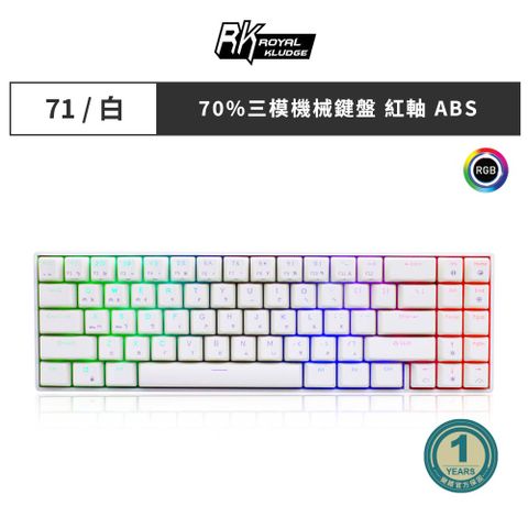 RK71/白色RGB/熱插拔/紅軸/三模/中文