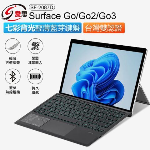 IS愛思 SF-2087D Surface Go/Go2/Go3七彩背光輕薄鍵盤 繁體注音 台灣雙認證 多角度 攜帶方便