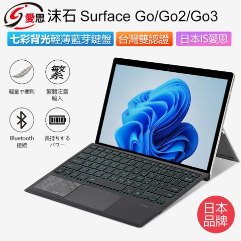 IS愛思 SF-2087D Surface Go/Go2/Go3七彩背光輕薄鍵盤 繁體注音 台灣雙認證 多角度 攜帶方便