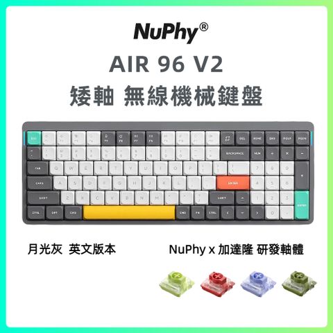 Nuphy Air96 V2 矮軸 三模無線機械鍵盤 月光灰 NuPhy軸體