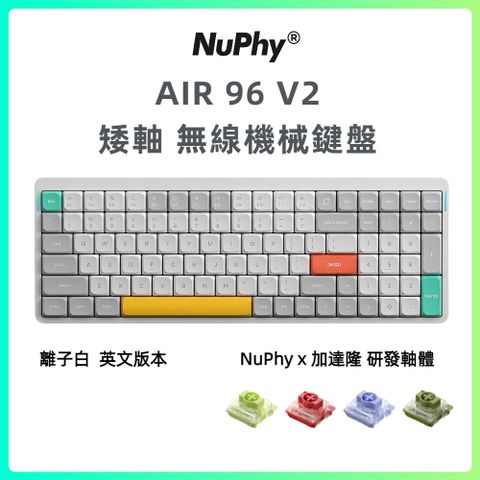 Nuphy Air96 V2 矮軸 三模無線機械鍵盤 離子白 Nuphy軸體