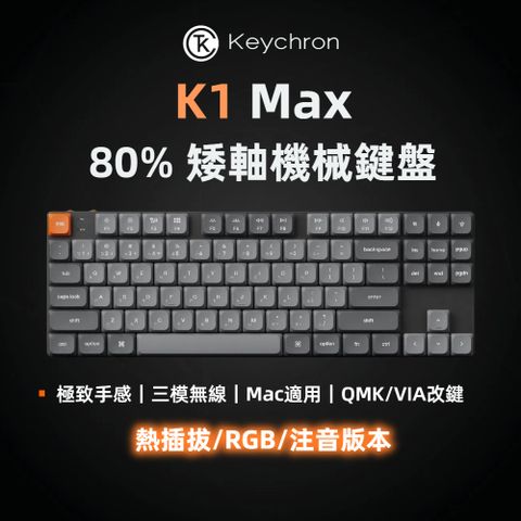 Keychron K1 Max 無線機械鍵盤 熱插拔 RGB 紅軸