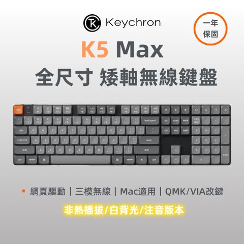Keychron K5 Max 無線機械鍵盤 白光