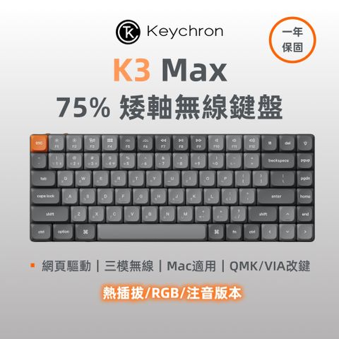 Keychron K3 Max 無線機械鍵盤 RGB 熱插拔