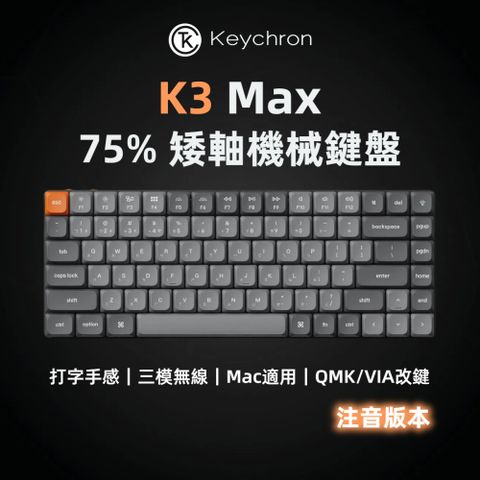 Keychron K3 Max 75% 矮軸 三模機械鍵盤 白色背光 非熱插拔 注音版本