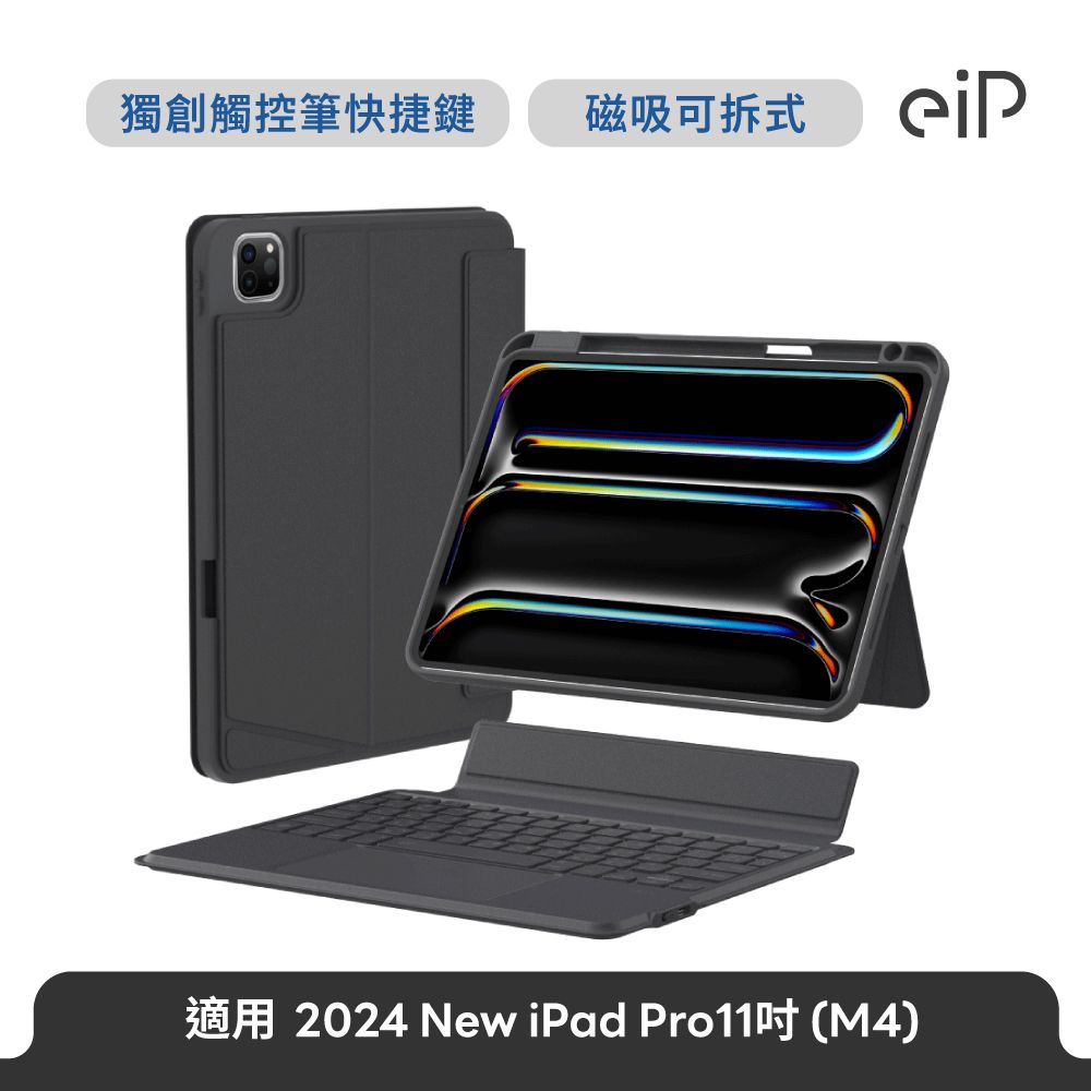 eiP Magnetix 磁吸可拆式iPad鍵盤 Pro 11吋 快捷版(適用iPad Pro 11吋 2024新款 巧控 妙控藍牙鍵盤)