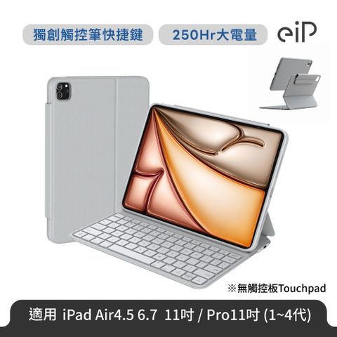 eiP Maglite 2 輕巧磁吸iPad鍵盤 (適用 iPad Air 4/5/6/7 11吋/iPad Pro11吋 (1-4代) 磁吸保護殼 巧控鍵盤)