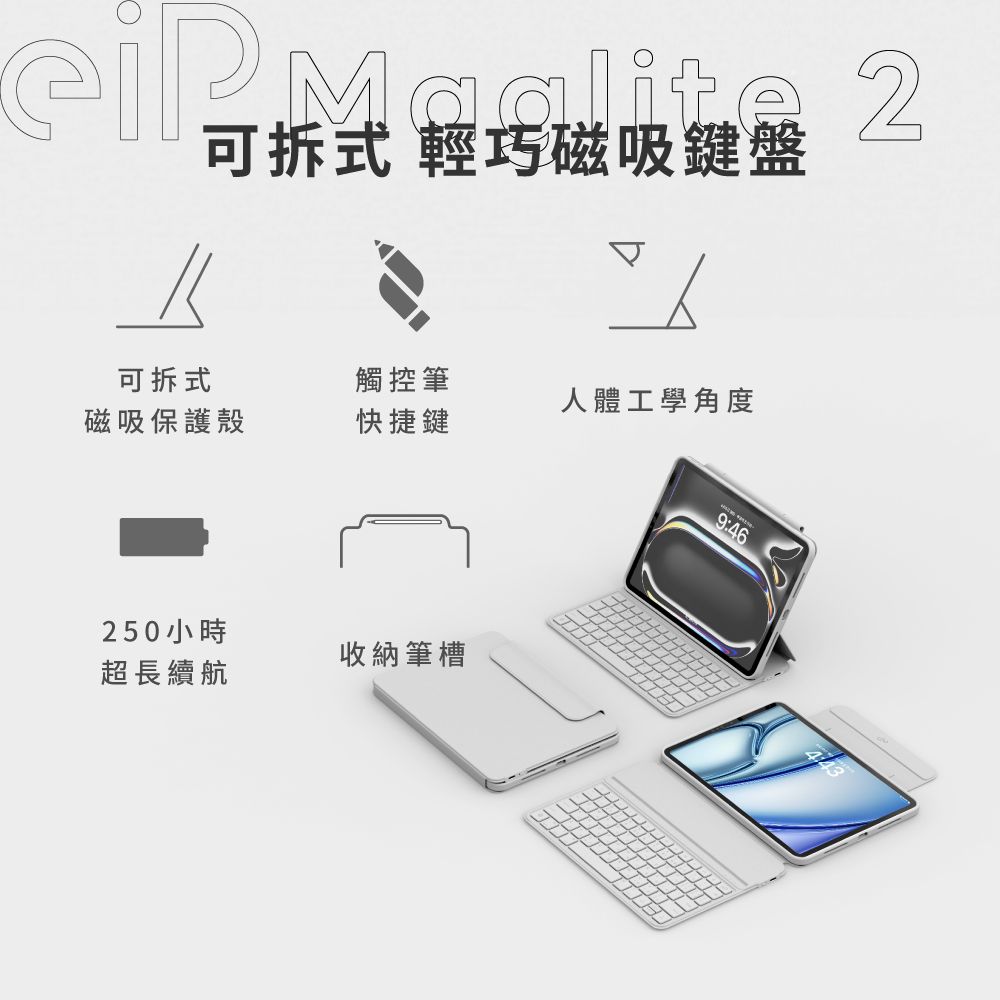 eiP 【2024 iPad Air 11吋 Maglite 2 輕巧磁吸鍵盤保護殼】巧控 iPad Air 4/5/6 11吋/iPad Pro11吋 (1-4代)