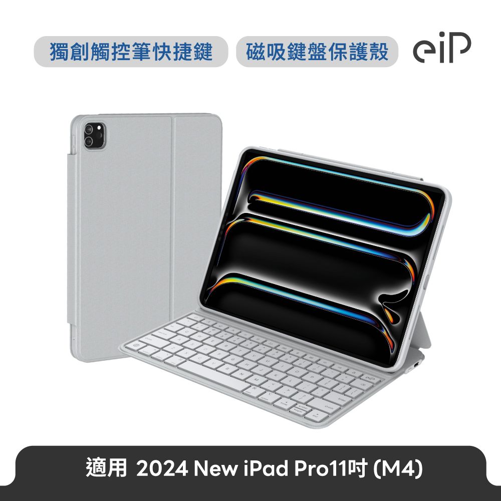 eiP 【2024 iPad Pro 11吋 Maglite 2 輕巧磁吸鍵盤保護殼】磁吸保護殼+iPad鍵盤 附筆槽/巧控鍵盤