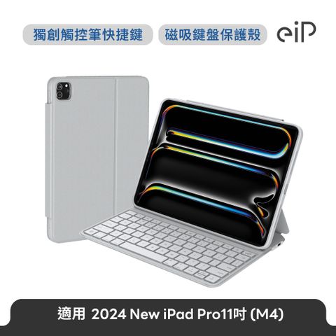 eiP 【2024 iPad Pro 11吋 Maglite 2 輕巧磁吸鍵盤保護殼】磁吸保護殼+iPad鍵盤 附筆槽/巧控鍵盤