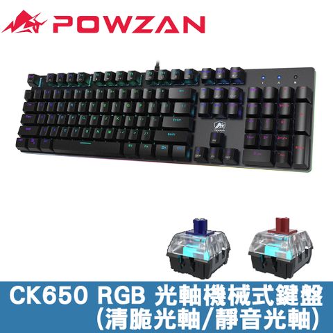 POWZAN POWZAN CK650 Stardust RGB 光軸機械式鍵盤(清脆光軸/靜音光軸)