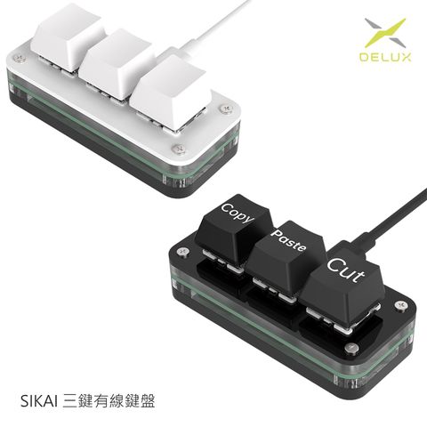 SIKAI 三鍵有線鍵盤 可自定義 複製 貼上 快速輸入