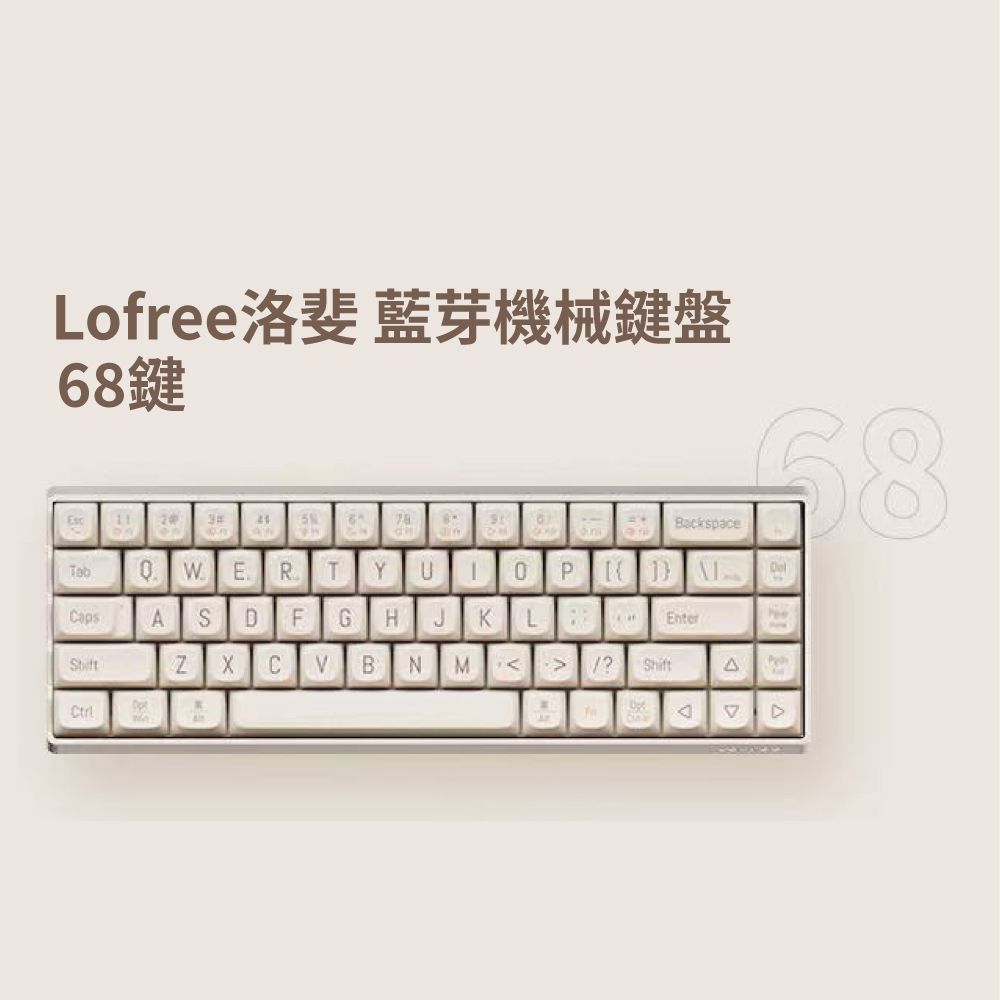 Lofree洛斐小翹68三模藍芽機械鍵盤贈送注音輸入轉印貼紙- PChome