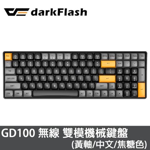 darkFlash 大飛 GD100 黃軸 中文 PBT 無線雙模 機械式鍵盤《焦糖黑》