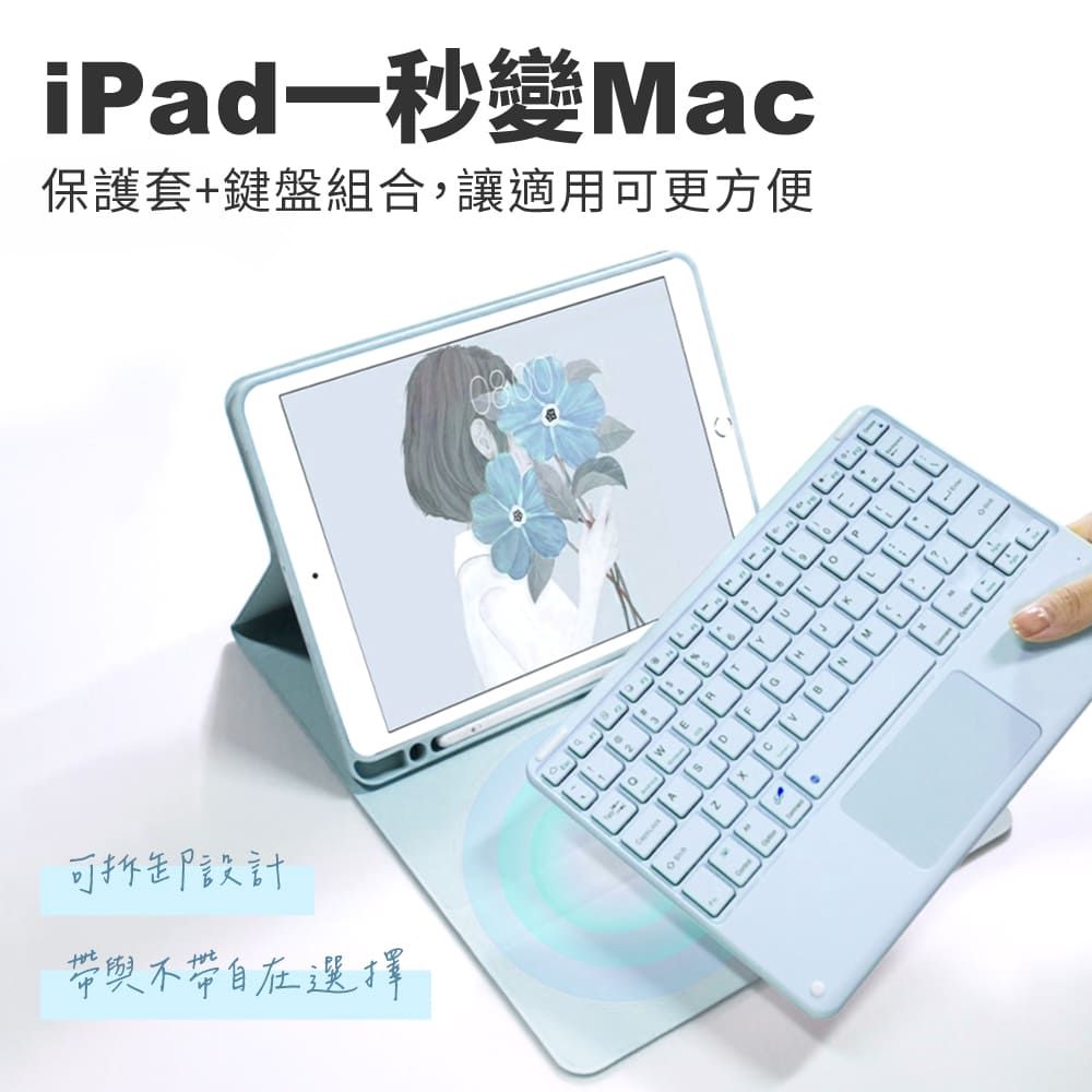 DTAudio 聆翔 【12吋】iPad磁吸式藍牙鍵盤 便攜鍵盤 藍牙鍵盤 辦公鍵盤 平板鍵盤 保護殼 翻蓋皮套 軌跡觸控板 倉頡