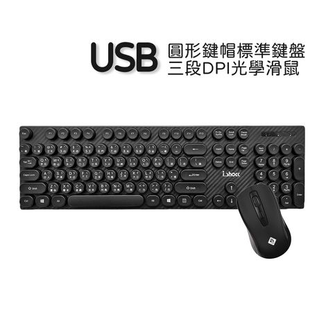 一鍵天下USB鍵盤滑鼠組
