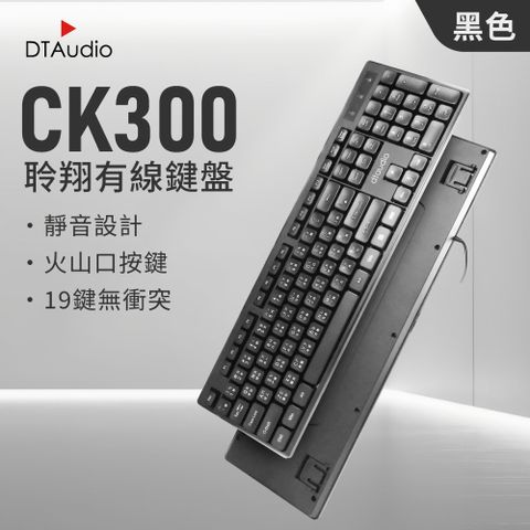 聆翔【黑色】CK300有線靜音鍵盤
