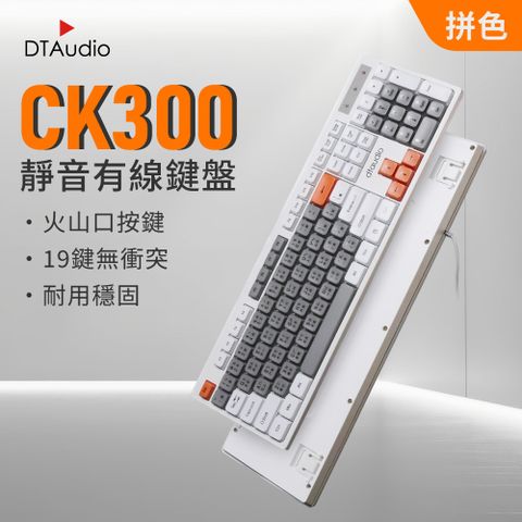 聆翔【拼色】CK300有線靜音鍵盤