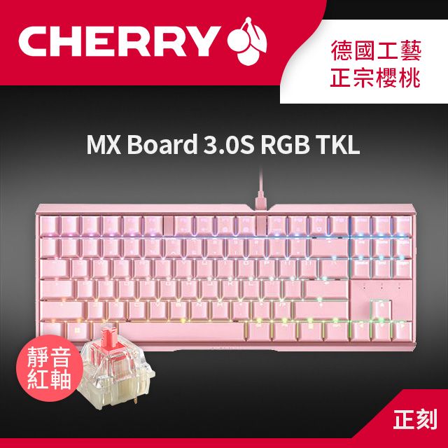 Cherry MX 3.0 S 有線メカニカルゲーミングキーボード。MXレッドサイレントスイッチ付きのゲーマー向けに作られたアルミニウムハウジング。RGBバック＿並行輸入