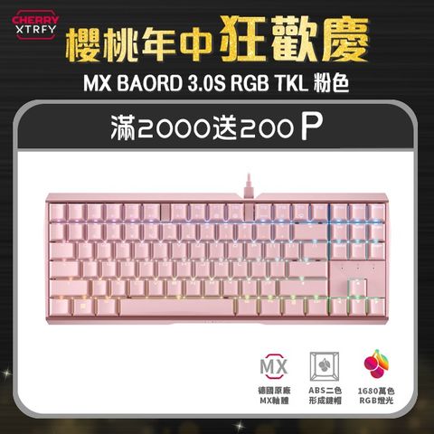 Cherry MX Board 3.0S RGB TKL (粉正刻) 靜音紅軸