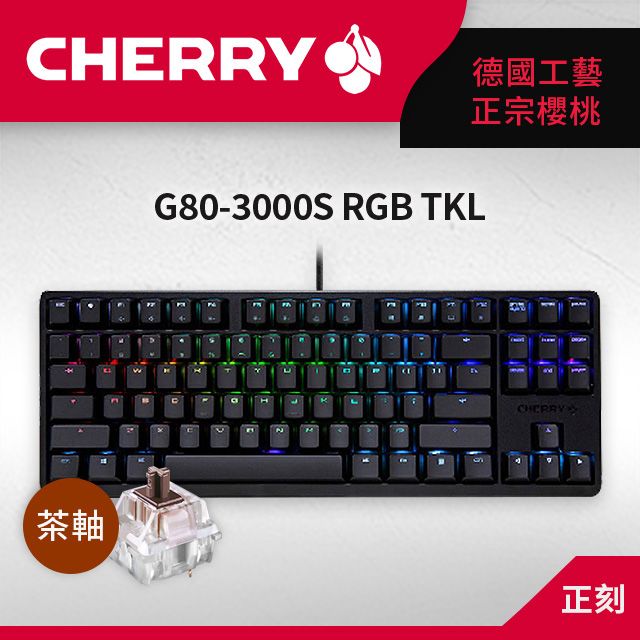 Cherry G80-3000S RGB TKL (黑) 茶軸- PChome 24h購物