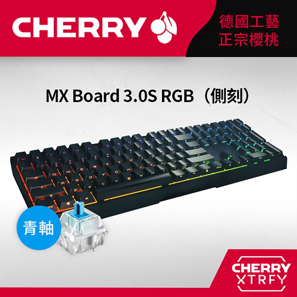 Cherry  MX Board 3.0S RGB (黑側刻) 青軸