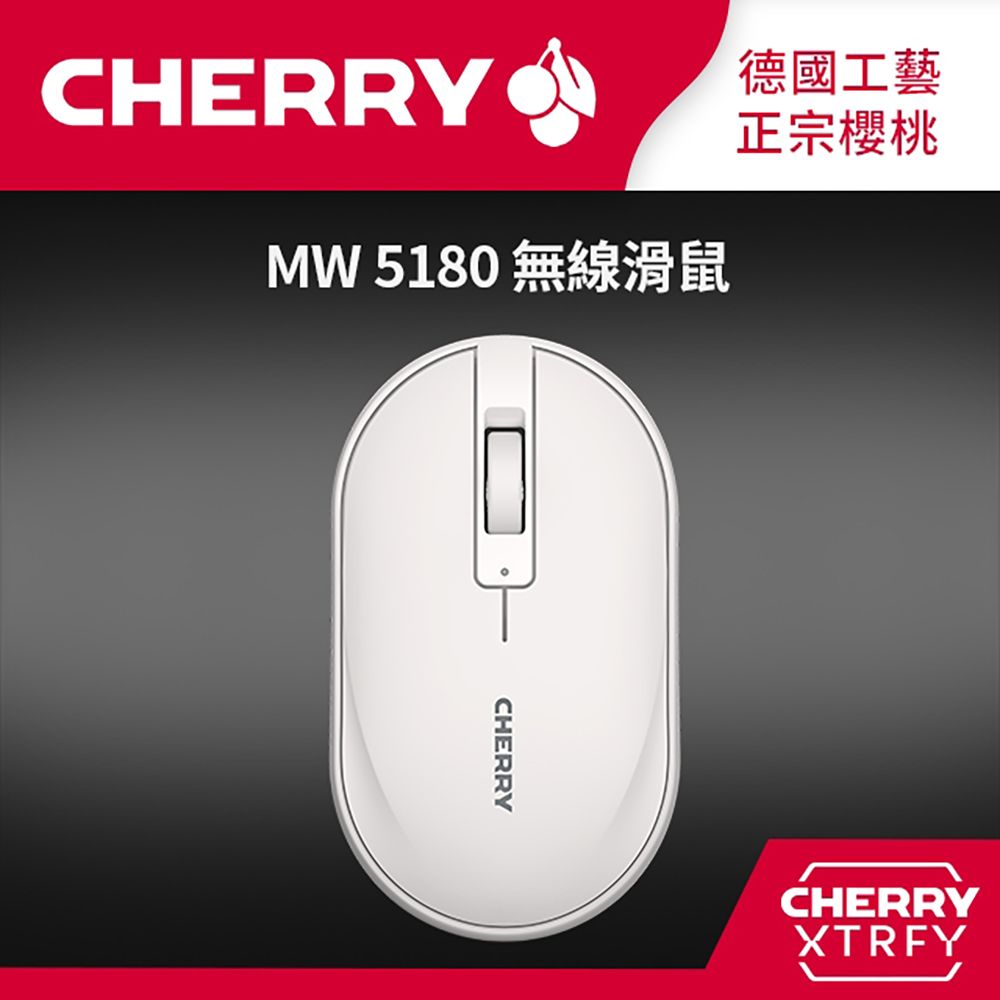 Cherry  MW5180 無線滑鼠 雙模 藍芽/2.4Ghz (白色)