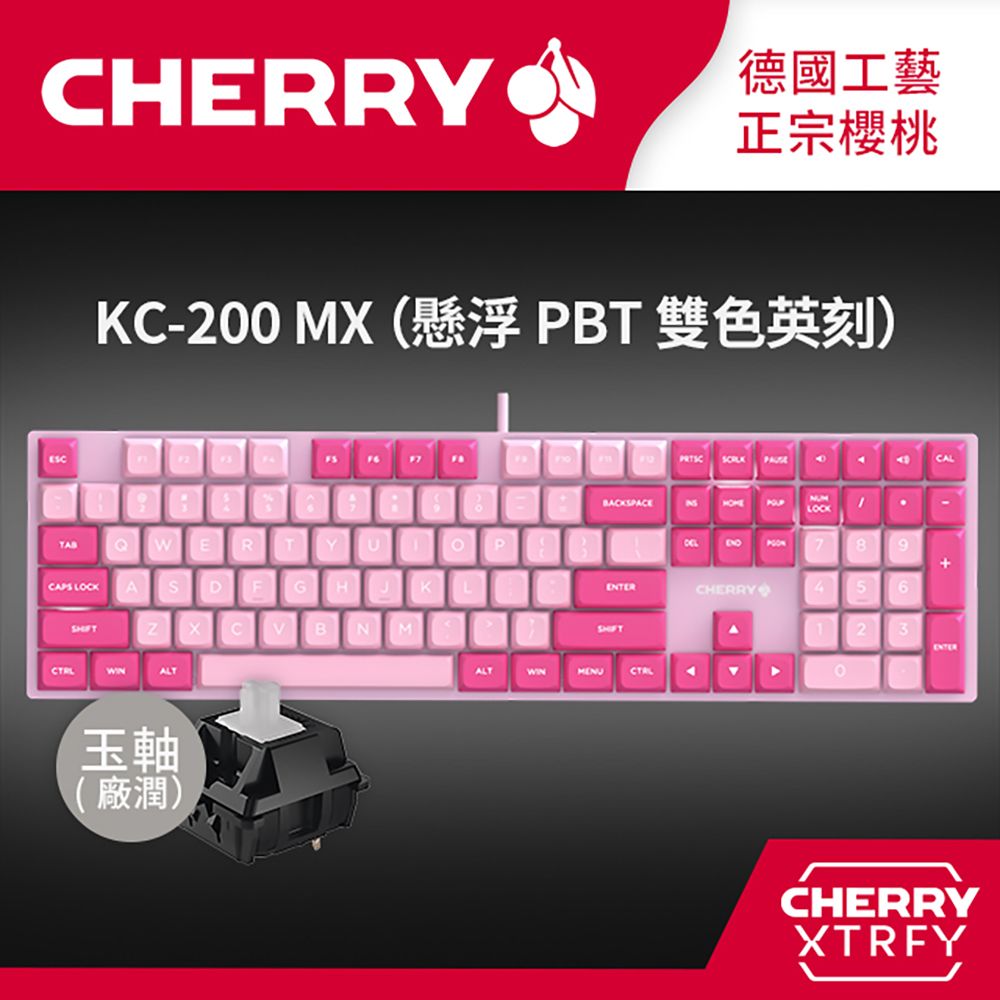 Cherry  KC200 MX 粉色 玉軸 (PBT雙色英刻)