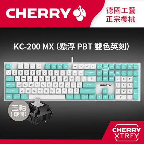 CHERRY KC200 MX 白青 玉軸 (PBT雙色英刻)