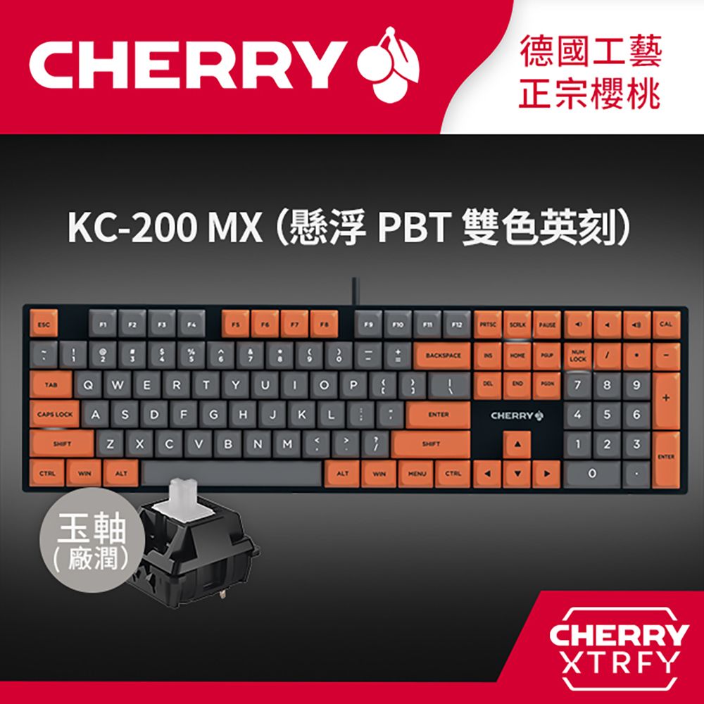 Cherry  KC200 MX 灰橘 玉軸 (PBT雙色英刻)