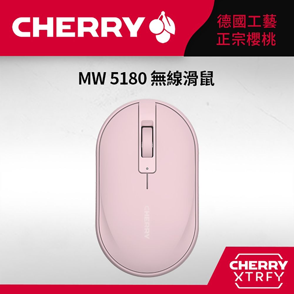 Cherry  MW5180 無線滑鼠 雙模 藍芽/2.4Ghz (黑色/白色/粉色/藍色)