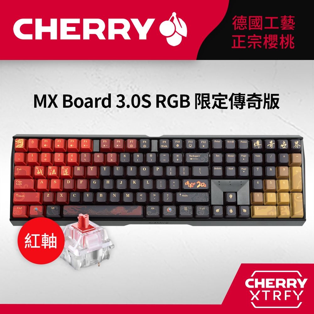 Cherry  MX 3.0S RGB 黑英正刻 (紅軸) 限定傳奇版