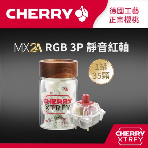 Cherry MX2A RGB 3P 軸體罐 (靜音紅軸)