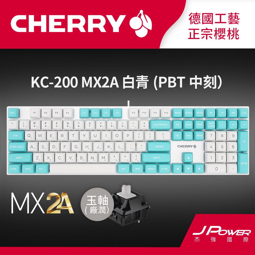 Cherry  KC200 MX2A 懸浮式 白青 玉軸 (PBT 中刻)