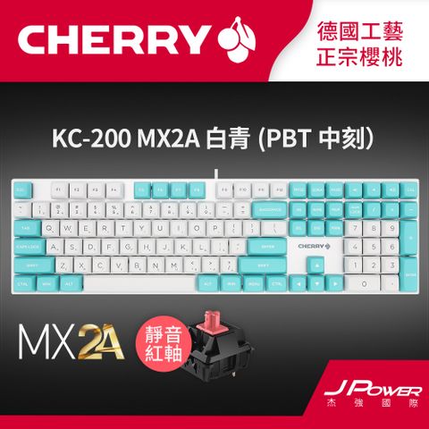 Cherry KC200 MX2A 懸浮式 白青 靜音紅軸 (PBT 中刻)