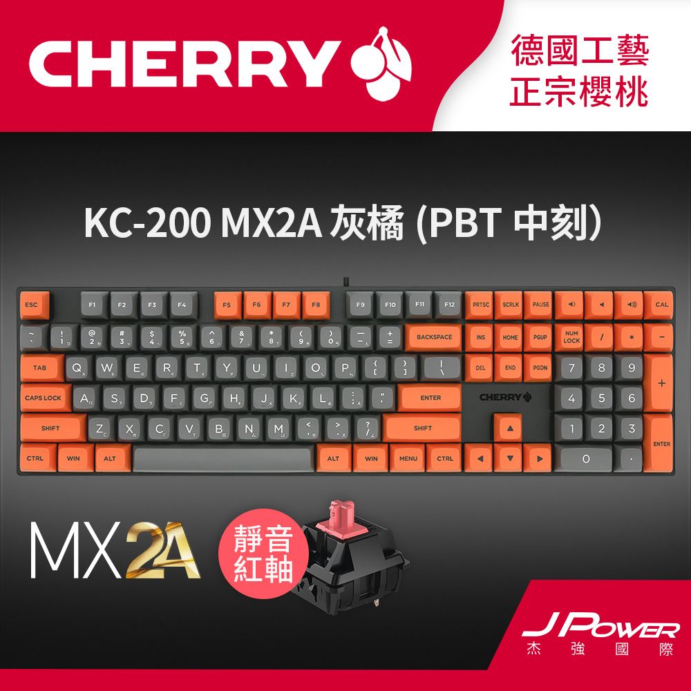 Cherry  KC200 MX2A 懸浮式 灰橘 靜音紅軸 (PBT 中刻)