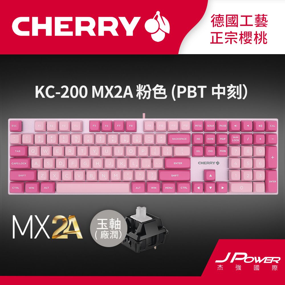 Cherry  KC200 MX2A 懸浮式 粉色 玉軸 (PBT 中刻)