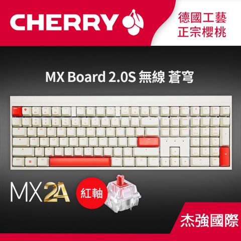 Cherry MX Board 2.0S 無線 蒼穹 MX2A (白正刻) 紅軸