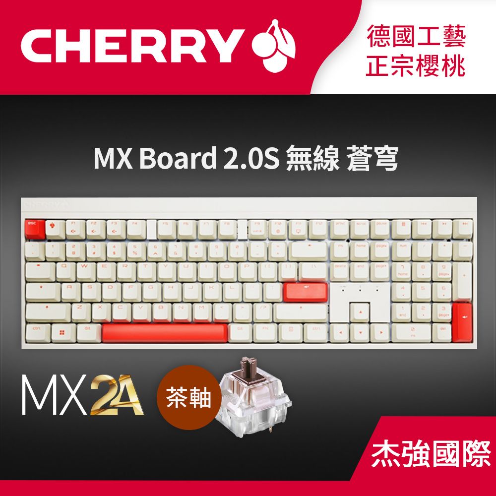 Cherry MX Board 2.0S 無線 蒼穹 MX2A (白正刻) 茶軸