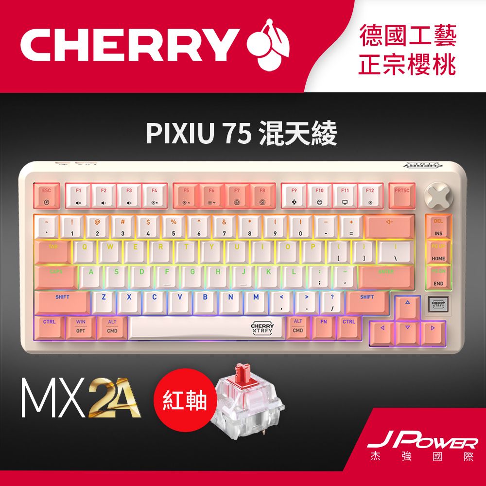 Cherry 無線三模 PIXIU75 RGB MX2A 混天綾 (紅軸/茶軸)