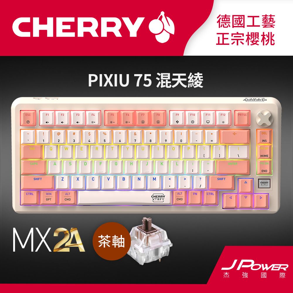 Cherry 無線三模 PIXIU75 RGB MX2A 混天綾 (紅軸/茶軸)