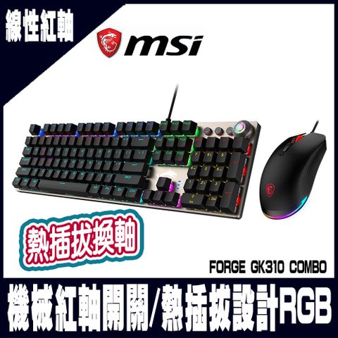 MSI 微星 FORGE GK310 COMBO RED TC 機械鍵盤滑鼠組 - 紅軸