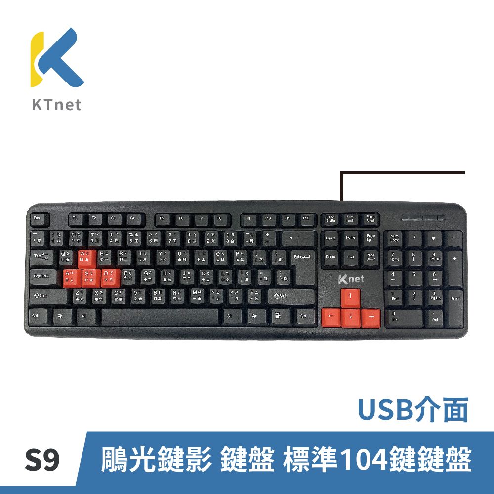 KTNET 廣鐸 S9 鵰光鍵影 USB鍵盤 標準104鍵