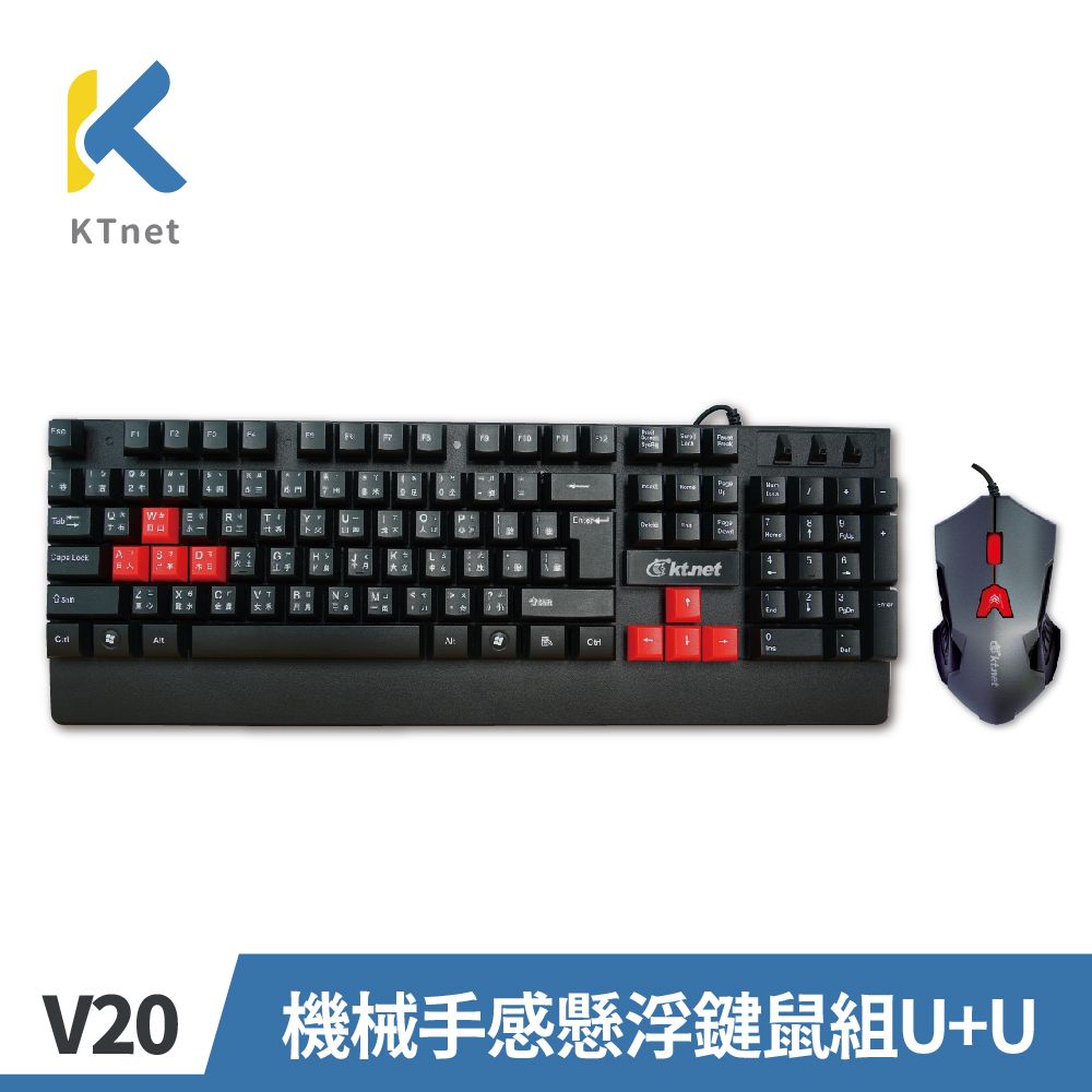 KTNET 廣鐸 V20 機械手感懸浮式有線鍵盤滑鼠組 U+U