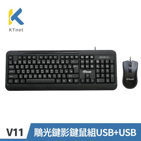 KTNET 廣鐸 V11 鵰光鍵影鍵盤滑鼠組 USB+USB(標準104鍵